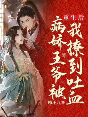 病娇王爷狠追妻