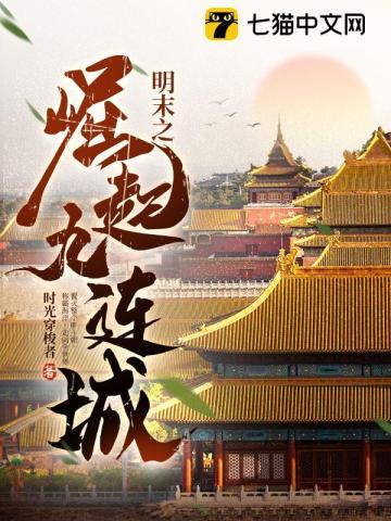 明末之南明崛起