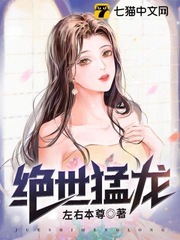 绝世猛龙奏天唐紫尘