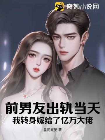 前男友出轨后求复合的多吗