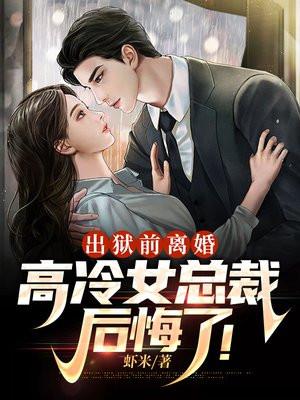出狱女主