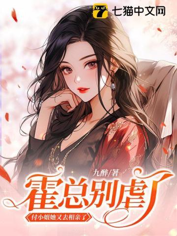 付小姐她又去相亲了 第736章