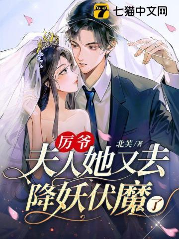 厉爷您的夫人又翻车了