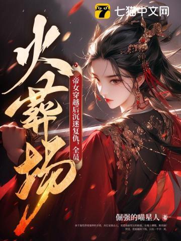 穿越女帝完结