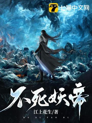 不死 妖舟番外