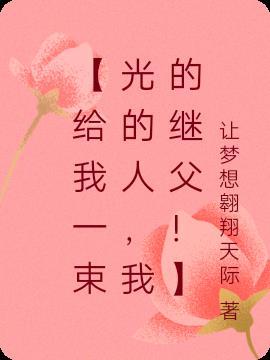 给我一束光作文600初f1