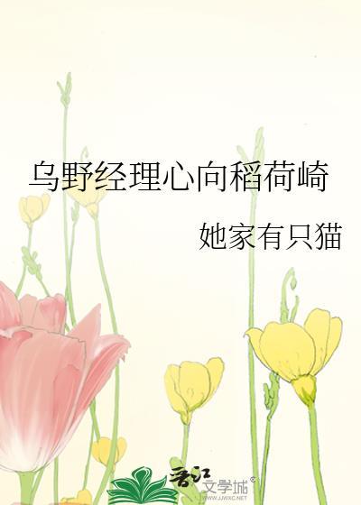 乌野vs稻荷