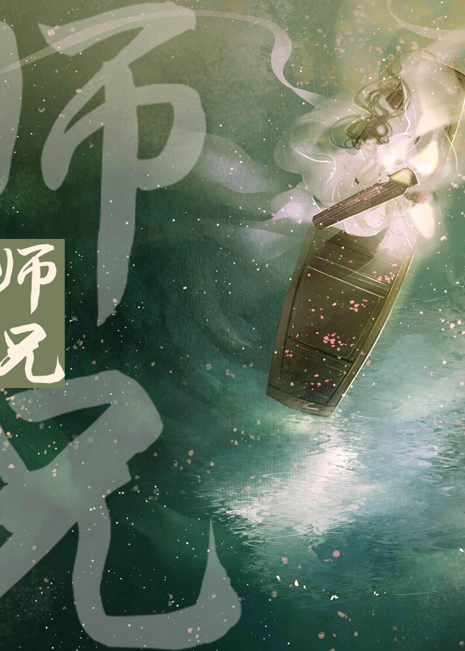 师兄啊师兄是哪个