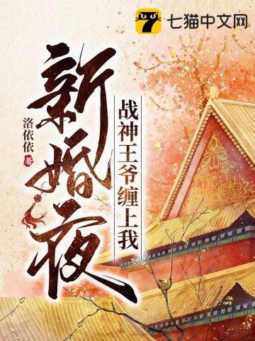 战神王爷硬要宠