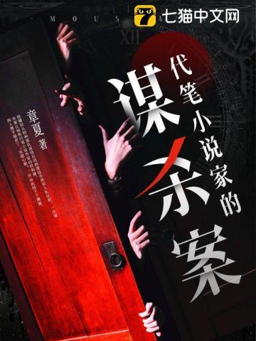 代笔作家日剧在线观看