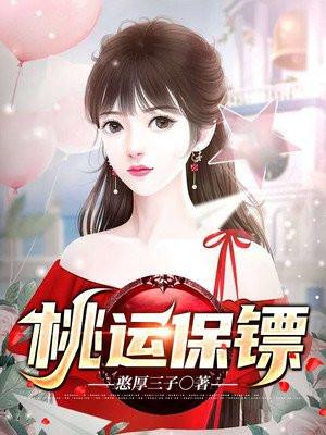 桃运保镖陈云东和谁结婚了