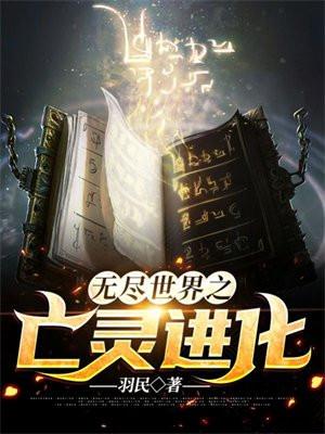 无尽亡灵系统雨落西山