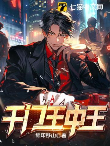 千门之王
