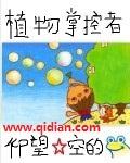 植物掌控者 百度