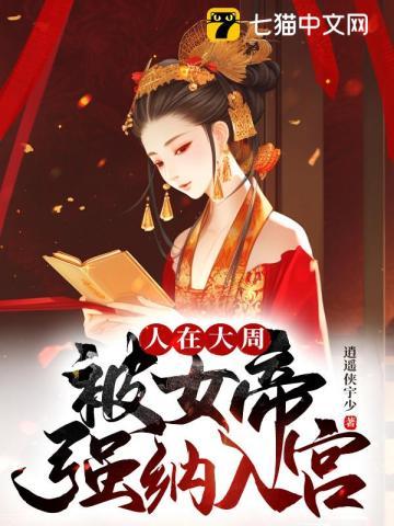 大周女帝g