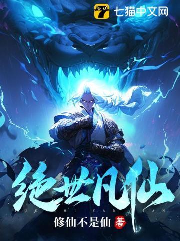 绝世凡尘