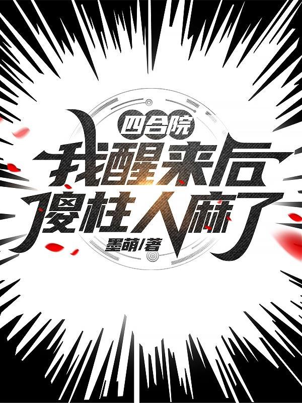 傻柱
