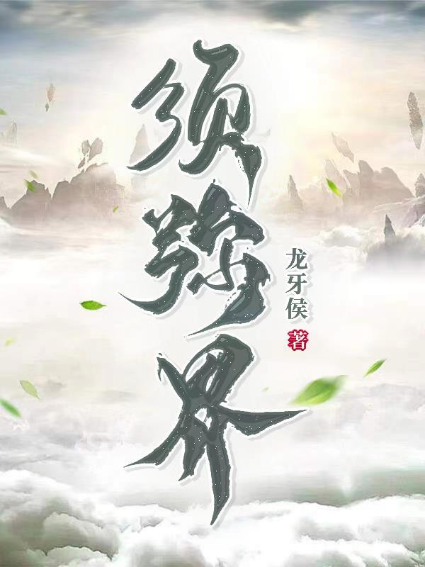 须弥东界剧情