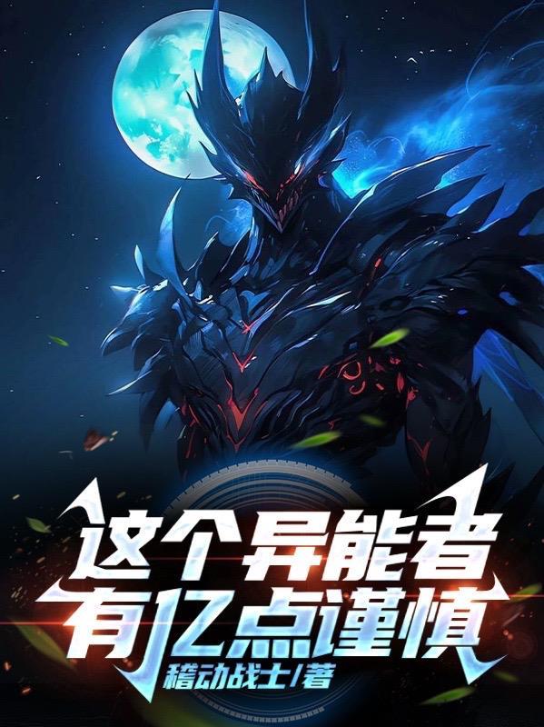这个 全异能免疫