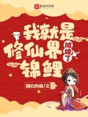 我摊牌了我是仙王