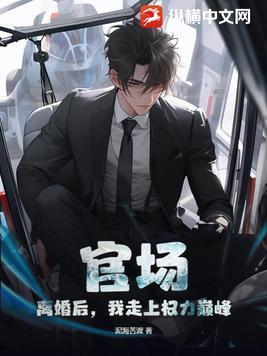 离婚后走向人生巅峰
