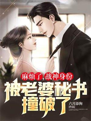 战神身份被老婆发现了笔趣阁