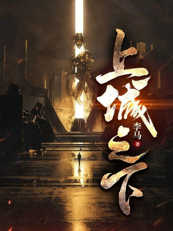 上城之下在线观看