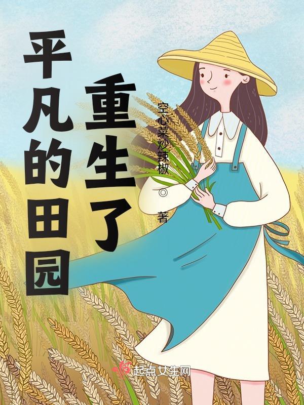 重生 平凡的世界