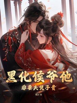 侯爷