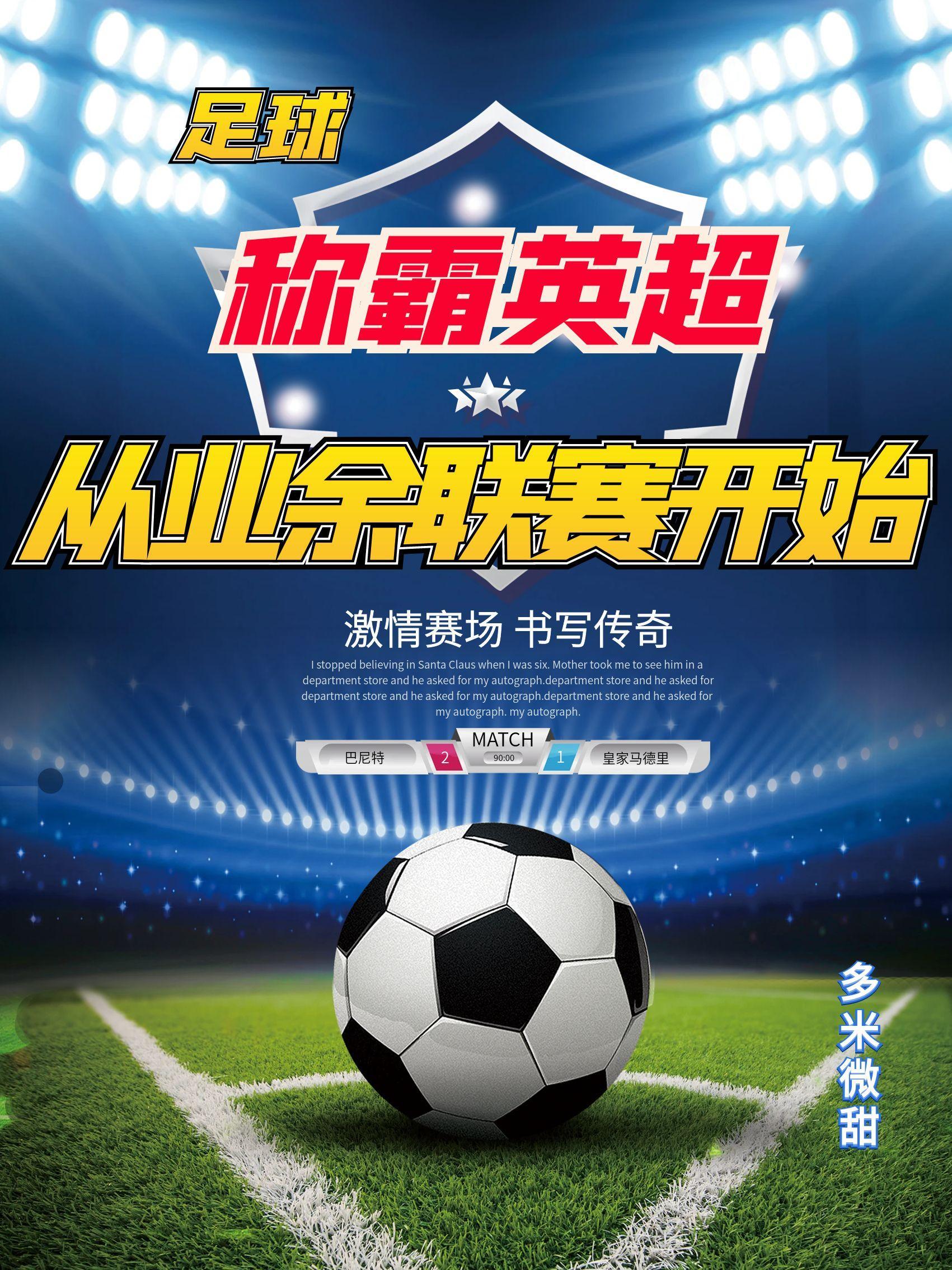 英超足球明星排行榜