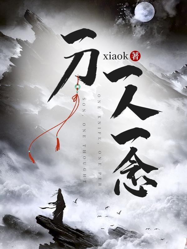 一刀是谁