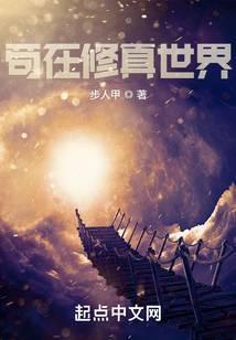 苟在修真世界陈易无弹窗阅读