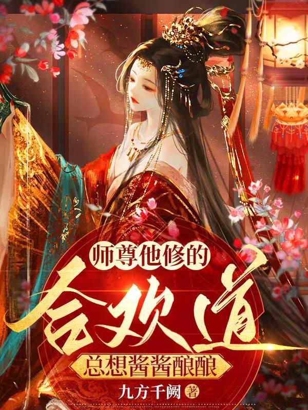 总想酱酱酿酿这本书知名度如何