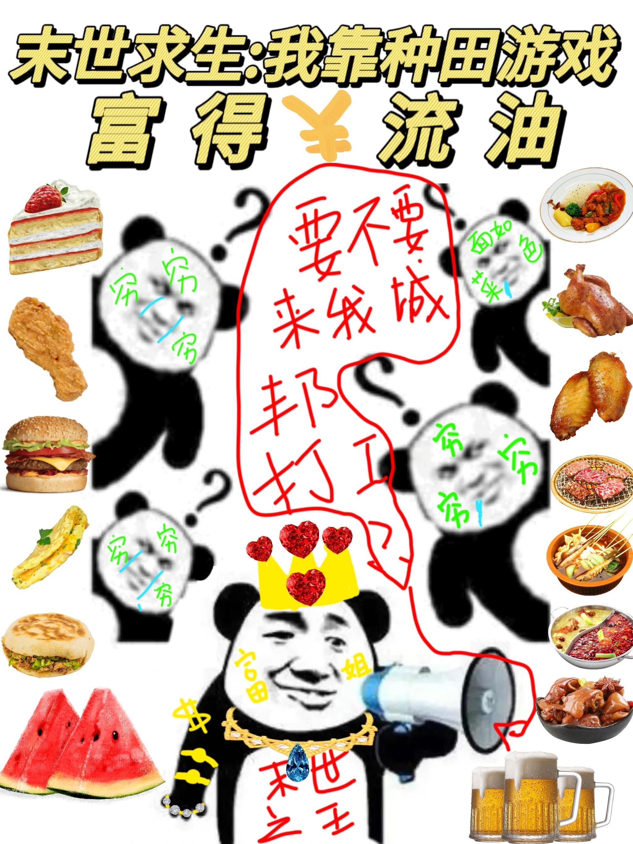 末世游戏我靠种田获得无限防御