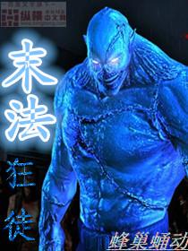 末路狂徒上
