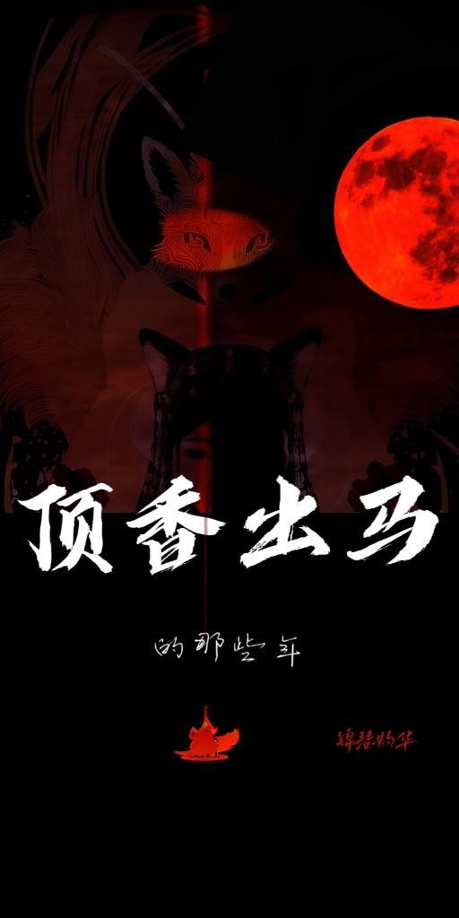 出马仙和顶仙的区别