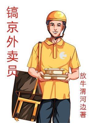 外卖员送餐员