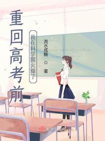 重回高考的