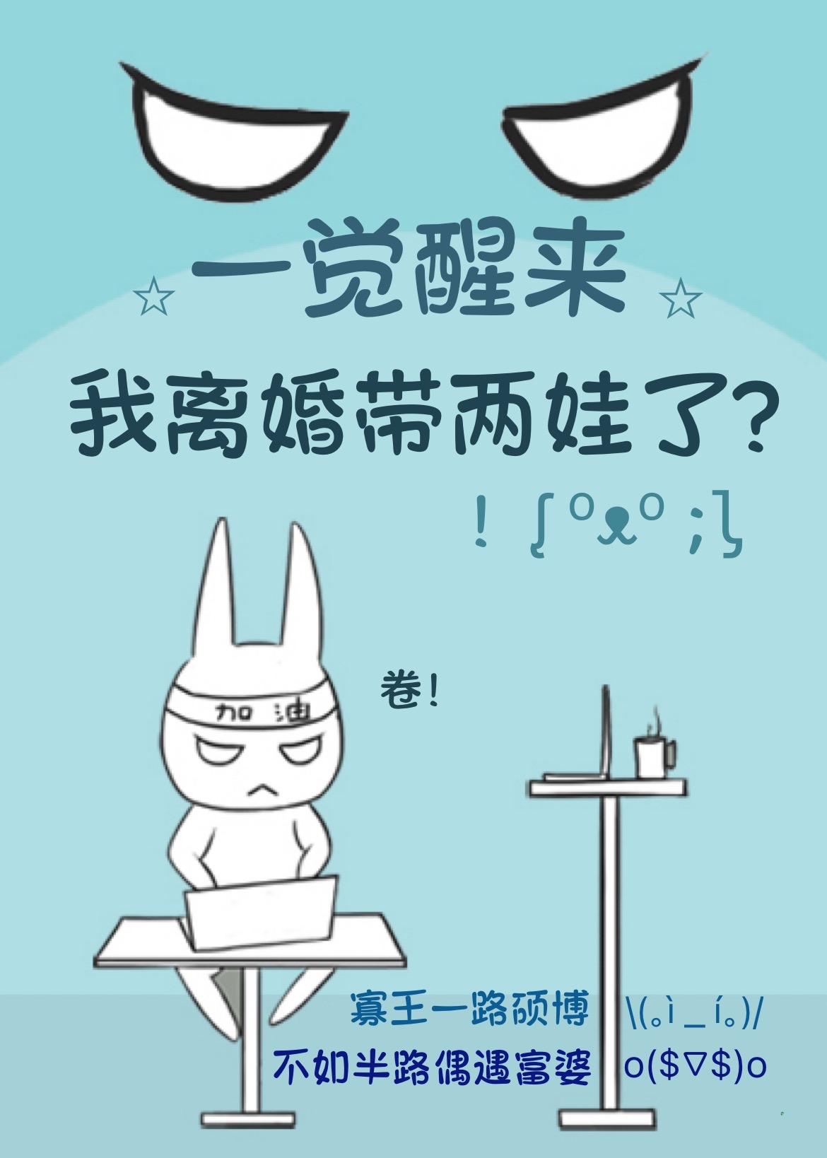 一觉醒来我离婚带两娃了_李碰碰