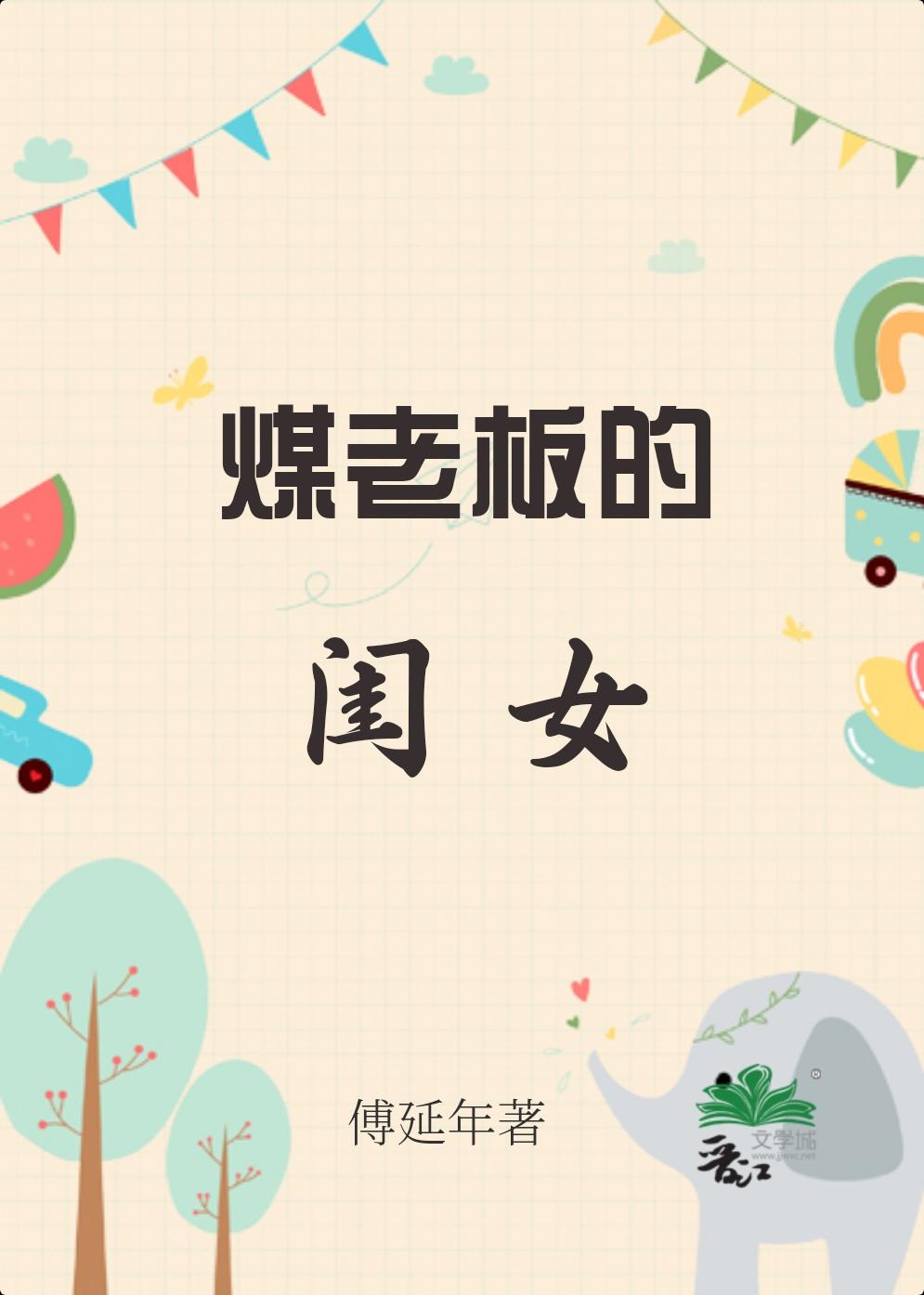 煤老板的身价