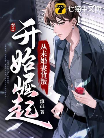 从未婚妻背叛开始崛起苏辰