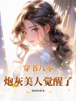 穿书八零炮灰女配