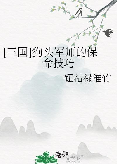 狗头军师百科