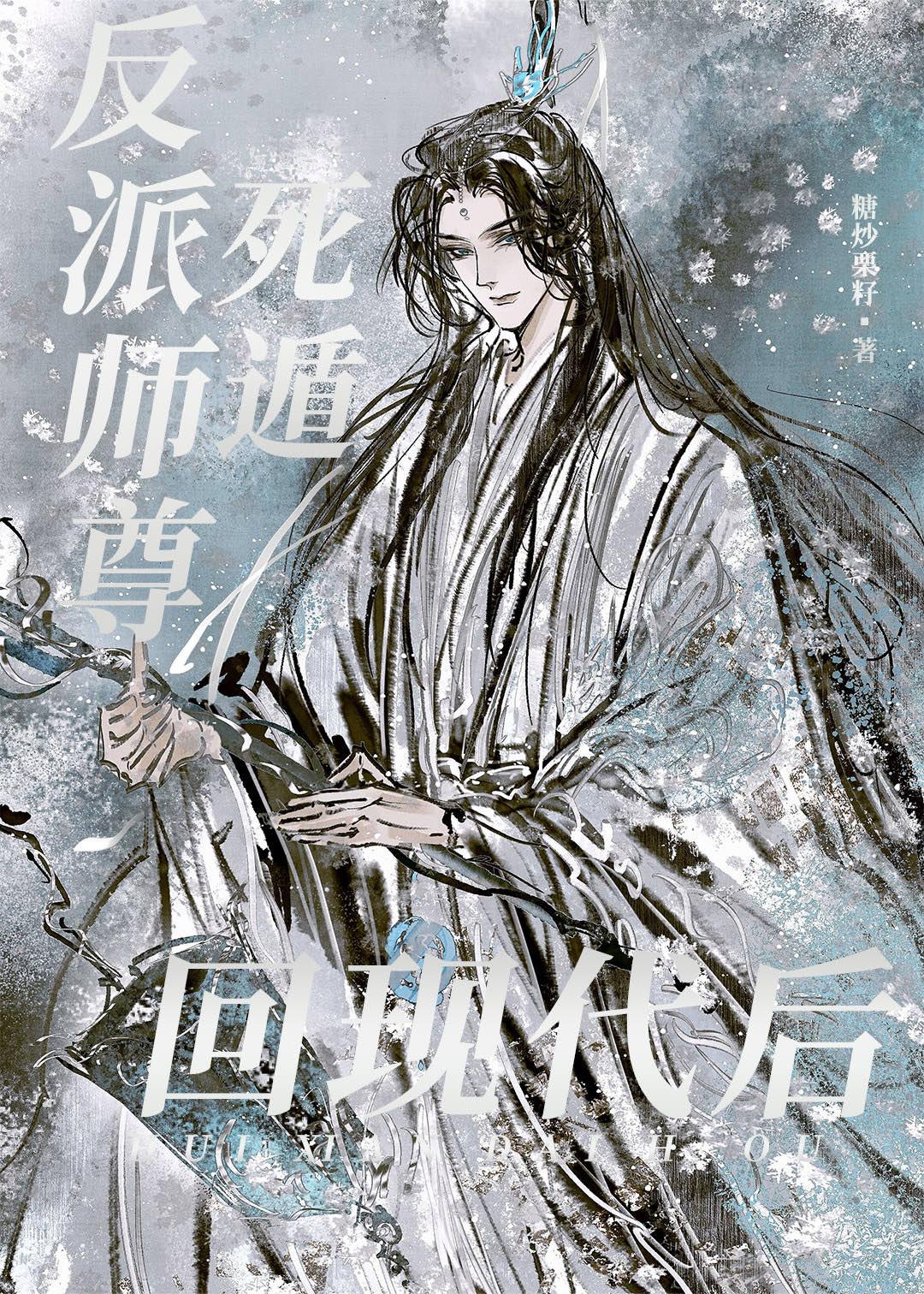 死遁后主角都跟我穿回来了笔趣阁