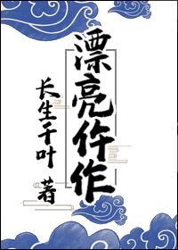 漂亮仵作孟为鱼