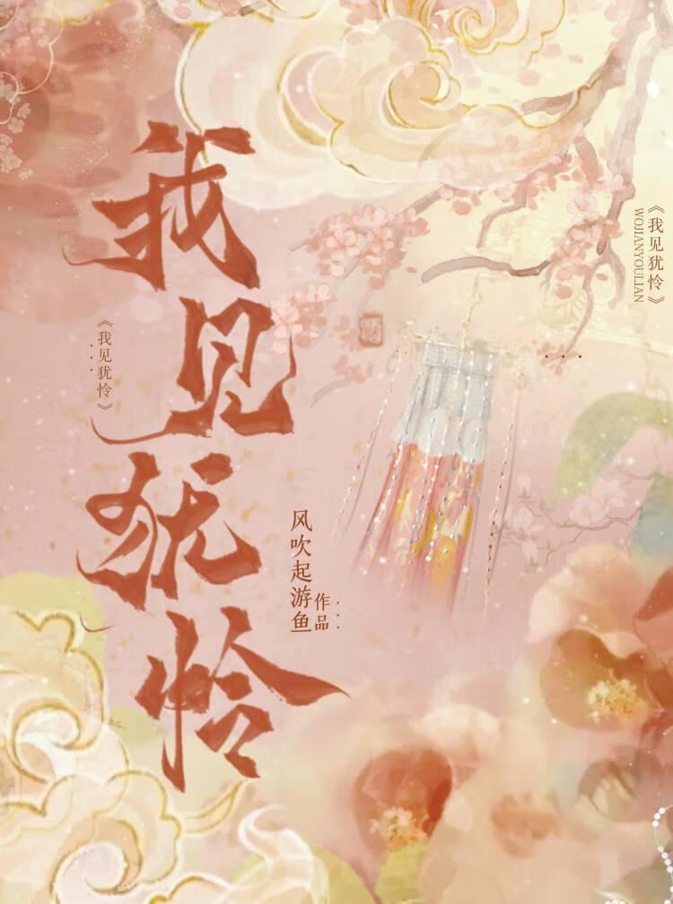 心机小娘子顾怜无防盗