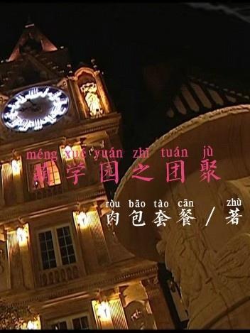 萌学园2021