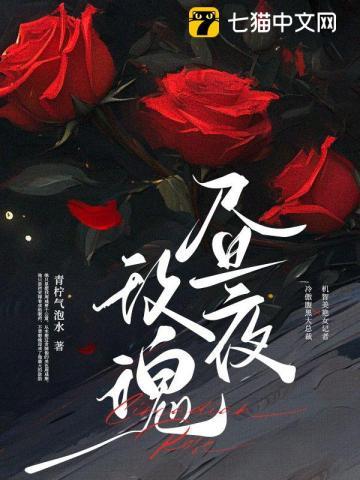 夜玫瑰