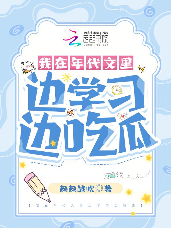 我在年代文里吃瓜t