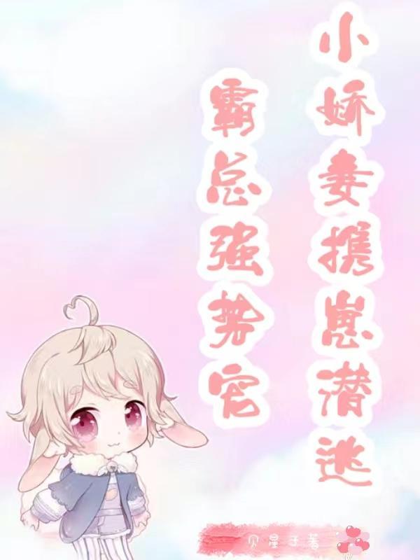 霸总小甜妻